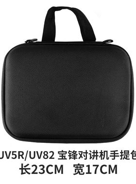 对讲机手提包UV5R/UV82/UV9Rplus保护袋收纳包对讲机户外背包黑色