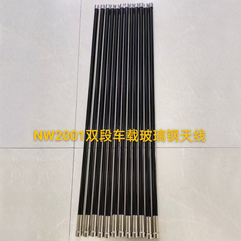 NW2001对讲机车载台UV双段天线船用船舶玻璃钢车台电台天线黑或白