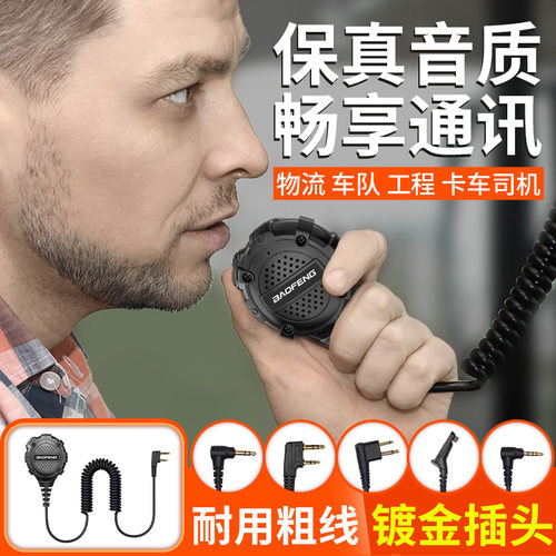 H3宝锋手咪手持对讲机话筒