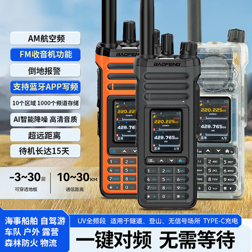 宝锋UV-36对讲机CB短波手台AM SSB CW USB LSB AM手持蓝牙APP写频