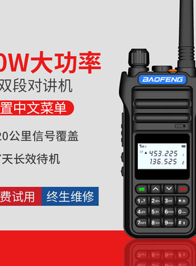 宝锋BF-8000D对讲机 UV段对讲机20W车台自驾游户外民用中文手台机