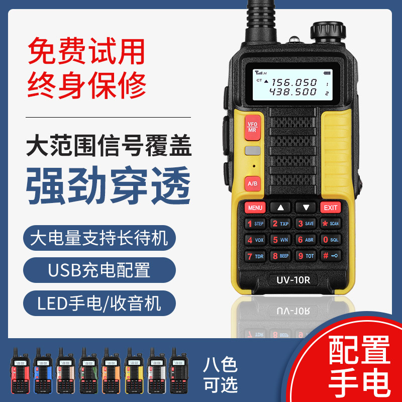 宝锋UV-10R对讲机大功率民用户外无线船用UV9R对讲UV5R手台6Rplus 生活电器 对讲机/儿童对讲机 原图主图