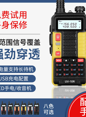 宝锋UV-10R对讲机大功率民用户外无线船用UV9R对讲UV5R手台6Rplus