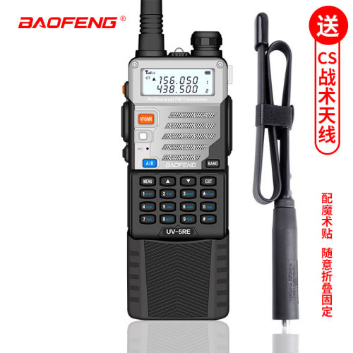 宝锋uv-5re对讲机户外战术天线cs