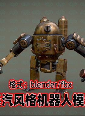 blender蒸汽朋克机器人模型C4D机甲战士机器人骨骼3D模型2K贴图