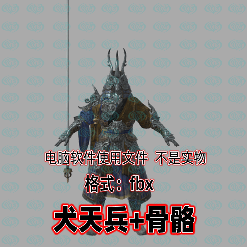 3dmax黑神话悟空角色人物犬天兵3d模型fbx骨骼绑定2K贴图blender