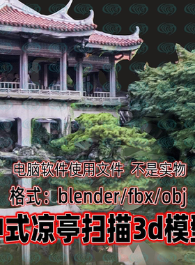 Blender c4d 3dmax maya影视级中式凉亭古典水榭假山扫描3D模型