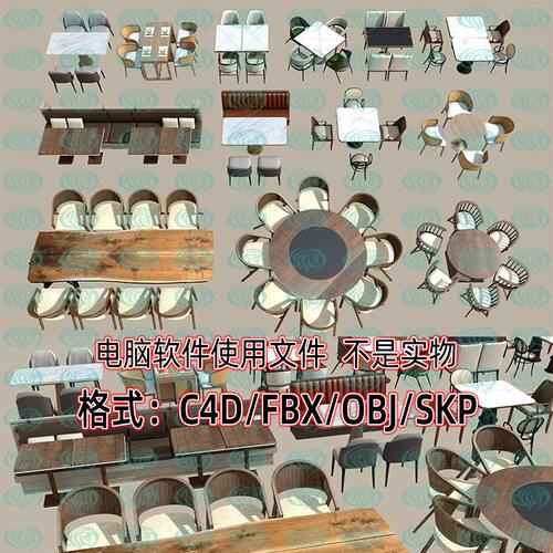 maya unity 3dmax卡座沙发餐饮座咖啡奶茶店桌椅13套3d模型SU C4D