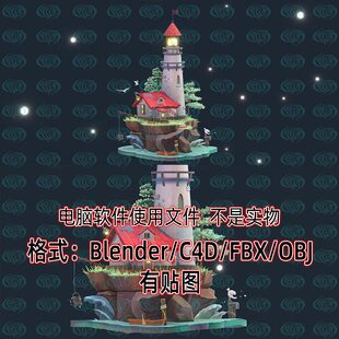 C4D Blender通用三维素材 OBJ 卡通灯塔房子3D模型场景素材FBX