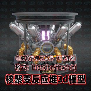 blender科幻核聚变反应堆模型蒸汽废土金属机械3d模型maya 3dmax