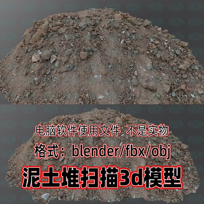 blender建筑土壤泥地土堆石块瓦砾建筑垃圾3d扫描模型maya 3dmax