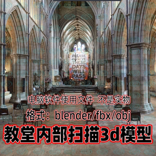 Blender maya c4d 3dmax影视游戏写实欧洲教堂宫殿内部扫描3d模型
