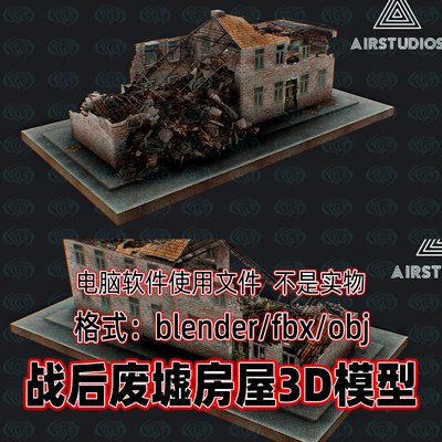 blender建筑废墟烧毁房屋灾后战后毁坏房屋3d模型maya c4d 3dmax