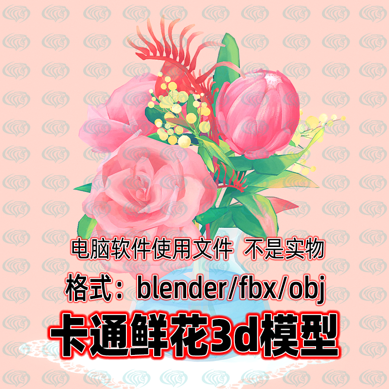 Blender maya c4d 3dmax影视游戏风格化卡通动漫鲜花盆栽3d模型