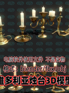 blender维多利亚风格复古黄铜烛台蜡烛摆件3d模型C4D 3dmax maya