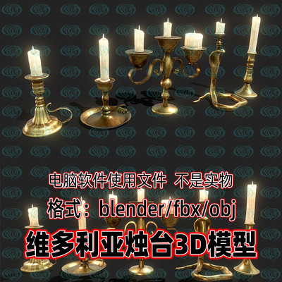 blender维多利亚风格复古黄铜烛台蜡烛摆件3d模型C4D 3dmax maya