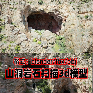 blender山洞岩石大型山脉悬崖地形景观3d扫描模型maya c4d 3dmax