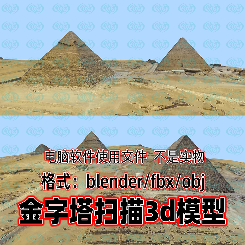 Blender maya c4d 3dmax影视级埃及金字塔沙漠建筑扫描3d模型素材