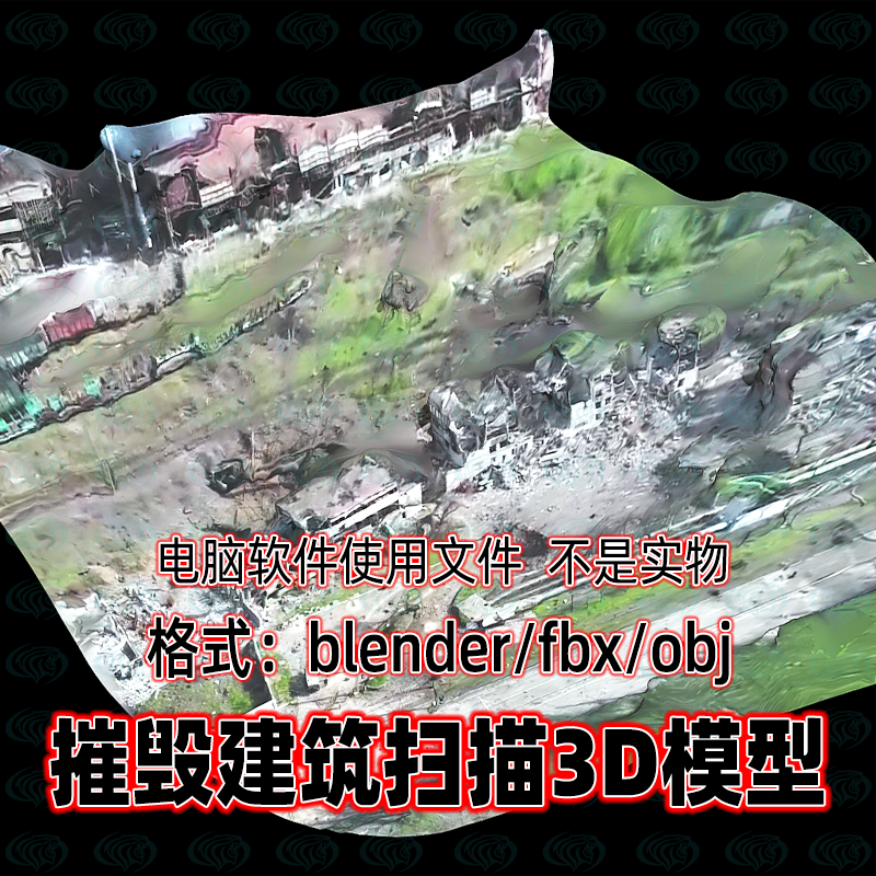3dmax c4d maya blender战争摧毁建筑炸毁城市房屋扫描3d模型素材