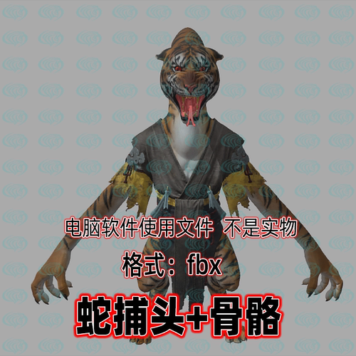 3dmax黑神话悟空角色妖怪蛇铺头3d模型fbx骨骼绑定2K贴图blender