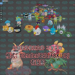 Blender卡通精灵怪物植物僵尸牛头人蜥蜴人3D模型OBJ模型带贴图