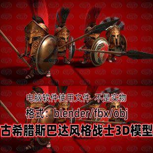 Blender古希腊斯巴达风格战士头盔长矛圆盾3d模型FBX建模OBJ素材