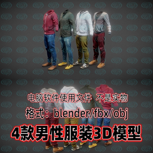 blender maya c4d 3dmax影视级男性服装夹克外套牛仔裤衣服3d模型