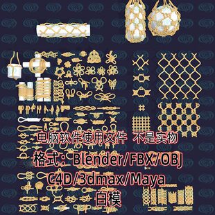 C4D OBJ 3DMAX低面绳子绳索绳结MAYA麻绳编织绳环绳3D模型素材fbx