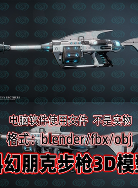 blender maya c4d 3dmax赛博朋克科幻未来激光武器突击步枪3d模型