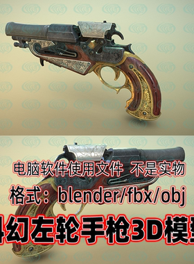 blender maya c4d 3dmax影视级科幻武器左轮手枪游戏道具3d模型
