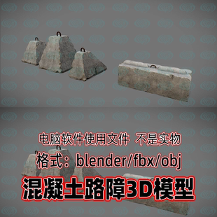 blender 3dmax混泥土路障石块3d模型fbx素材4K贴图obj maya c4d