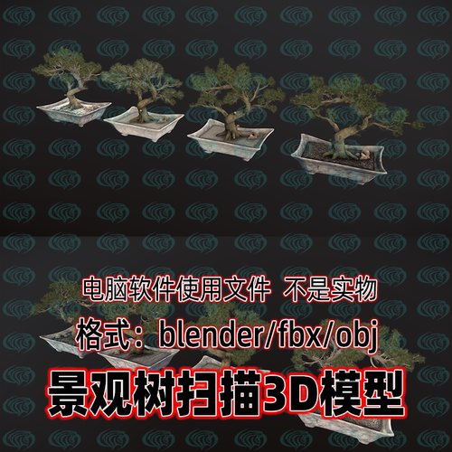 3dmax maya c4d blender影视写实景观树木盆栽盆景扫描3d模型obj