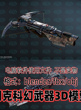 blender maya c4d 3dmax影视级科幻武器道具游戏装备3d模型2K贴图