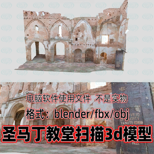 3dmax圣马丁教堂欧洲教堂外墙大门3d扫描fbx模型maya c4d blender
