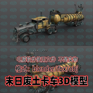 3dmax maya c4d blender影视级末日废土风格武装卡车汽车3d模型