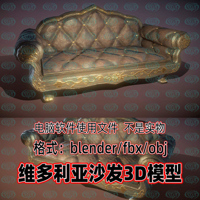 blender维多利亚风格暗黑欧式古典双人沙发3d模型C4D 3dmax maya