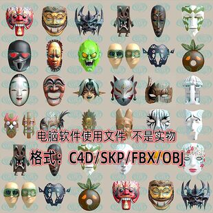 3dmax现代饰品工艺品摆件舞会脸谱面具3d模型SU C4D unity maya