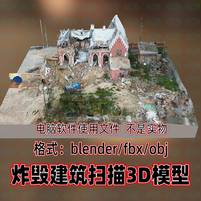 blender战争灾后炸毁建筑房屋废墟欧洲教堂遗迹3d模型maya 3dmax