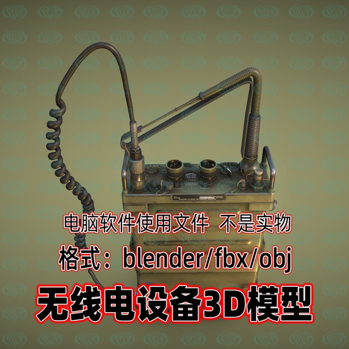 3dmax maya c4d blender影视级军事无线电通讯机电台设备3d模型