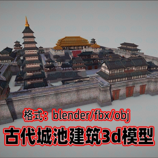 blender古代城池建筑宫殿房屋皇城大明宫影视游戏3d模型C4D 3dmax