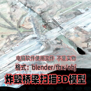 blender maya c4d 3dmax战争损毁桥梁炸毁公路道路灾后废墟3d模型