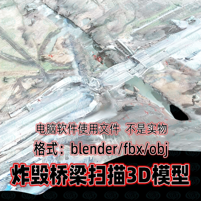 blender maya c4d 3dmax战争损毁桥梁炸毁公路道路灾后废墟3d模型