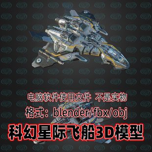 3dmax影视级科幻星际飞船外星未来战舰3d模型 c4d blender maya