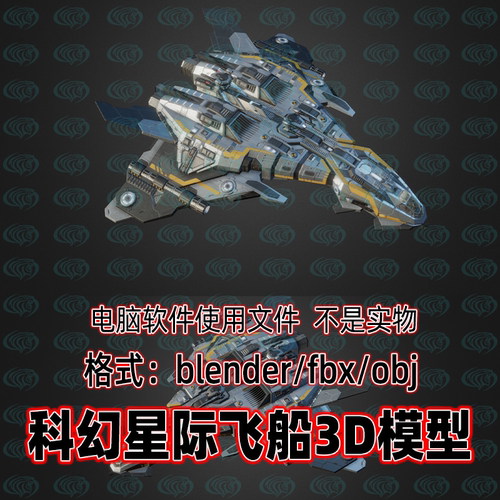 blender maya c4d 3dmax影视级科幻星际飞船外星未来战舰3d模型