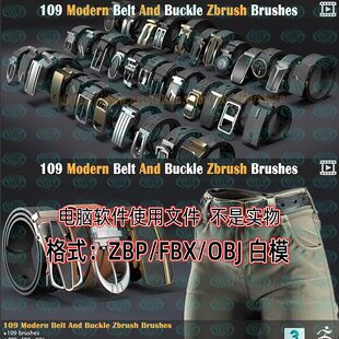 C4D皮带扣腰带头皮革ZB腰带笔刷IMM曲线雕刻画笔obj模型fbx建模