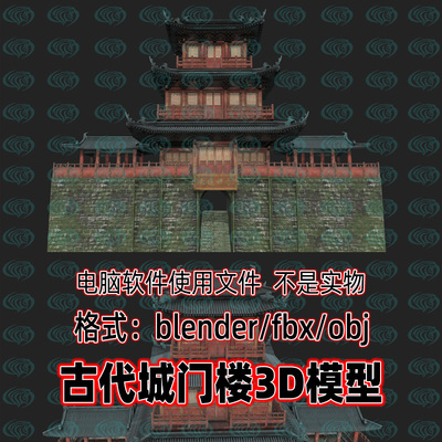 blender中式三层楼阁山门寺庙古代城门城楼3d模型C4D 3dmax maya