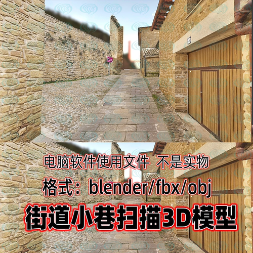 3DMAX Blender C4D MAYA影视街道小巷扫描3d模型FBX建模OBJ素材