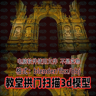 Blender c4d 3dmax maya欧式莱昂大教堂金色回廊拱门3D扫描模型