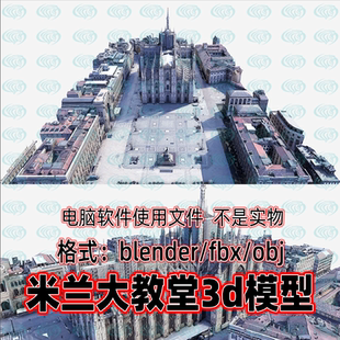 Blender maya c4d 3dmax欧洲建筑米兰大教堂欧式宫殿扫描3d模型
