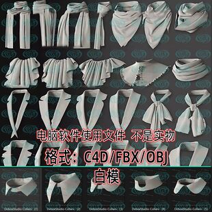 C4D领结领带蝴蝶结三角巾3D服饰假领子obj领口围巾围脖Max